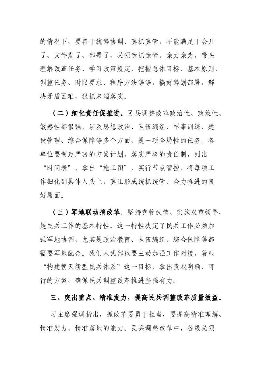 在全区民兵调整改革任务部署会上的讲话.docx,第4页预览