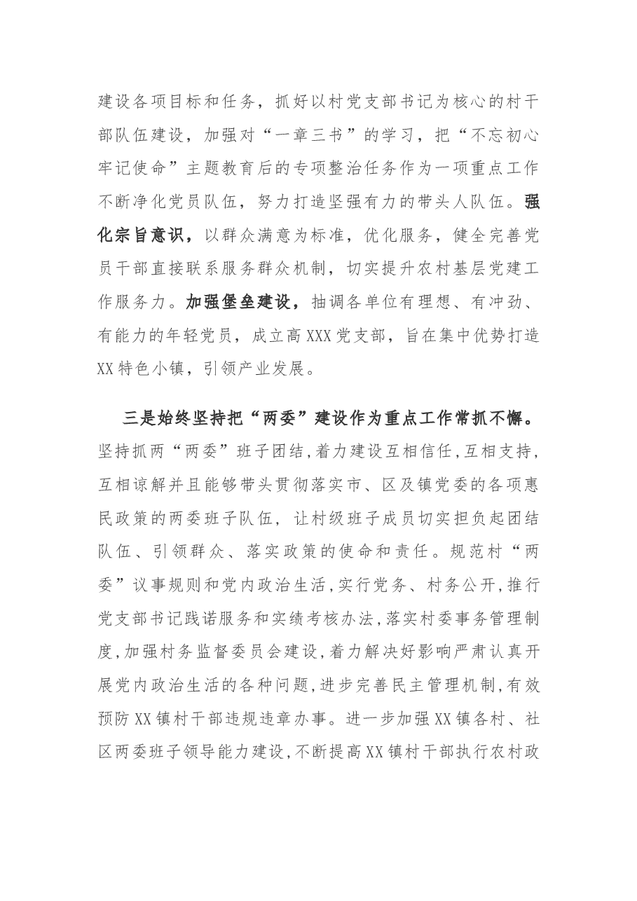 (原创)镇党委书记个人述职述廉述法报告.docx,第3页预览