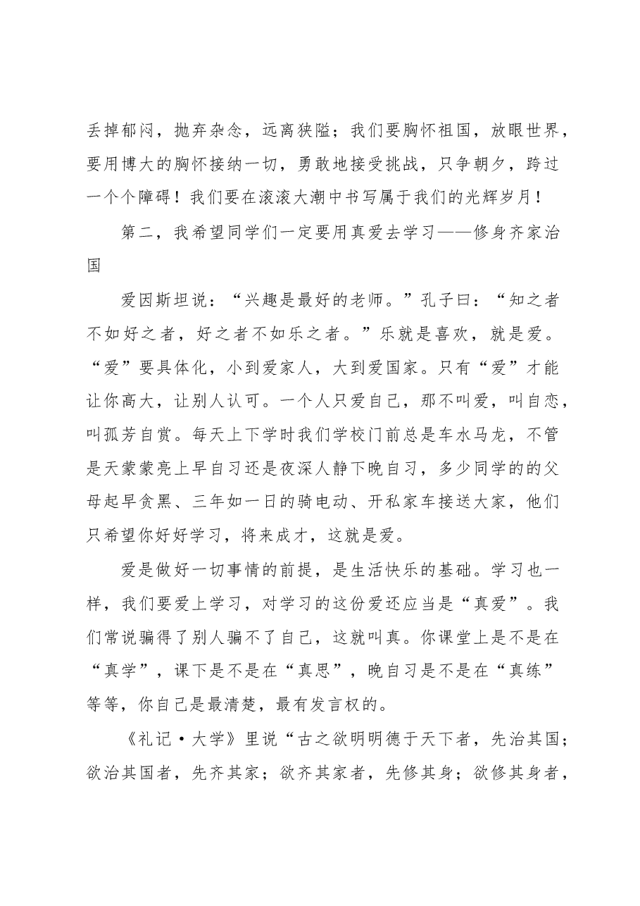 在2023年春季开学升旗仪式上的讲话.docx,第3页预览