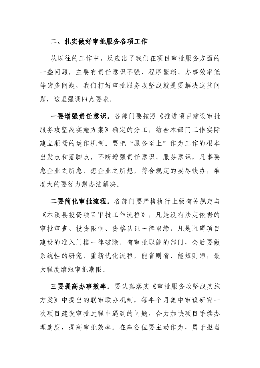 在推进项目建设审批服务攻坚战动员会议上的讲话.docx,第3页预览