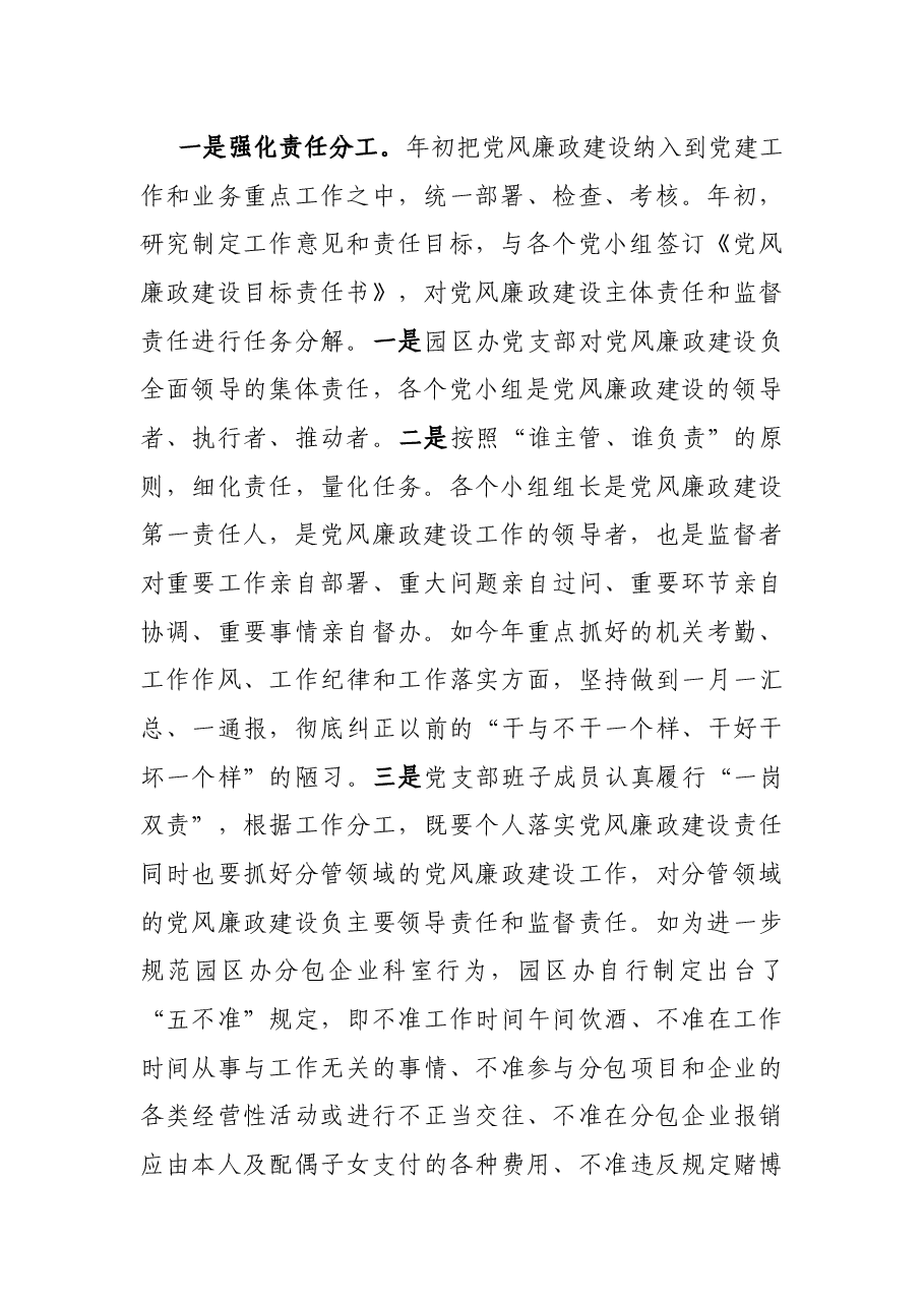 市产业集聚区党工委委员2021年述责述廉报告.docx,第2页预览