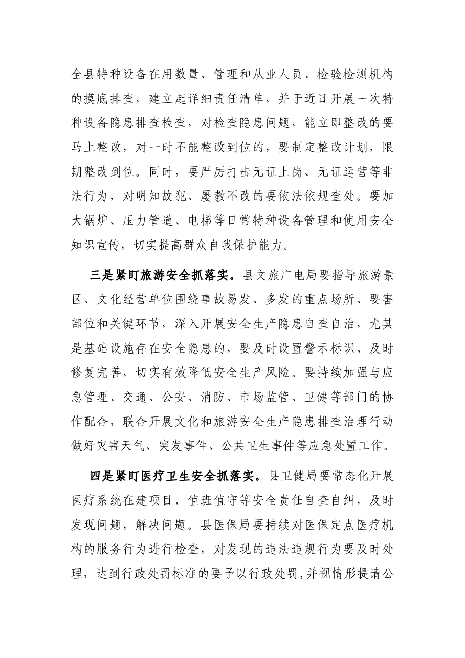 在2022年县疫情防控工作会议上的讲话.docx,第4页预览