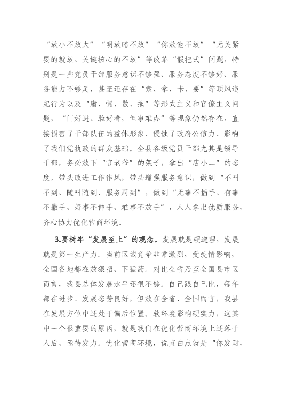 在优化营商环境暨工程建设项目招投标突出问题专项整治工作会上的讲话.docx,第4页预览