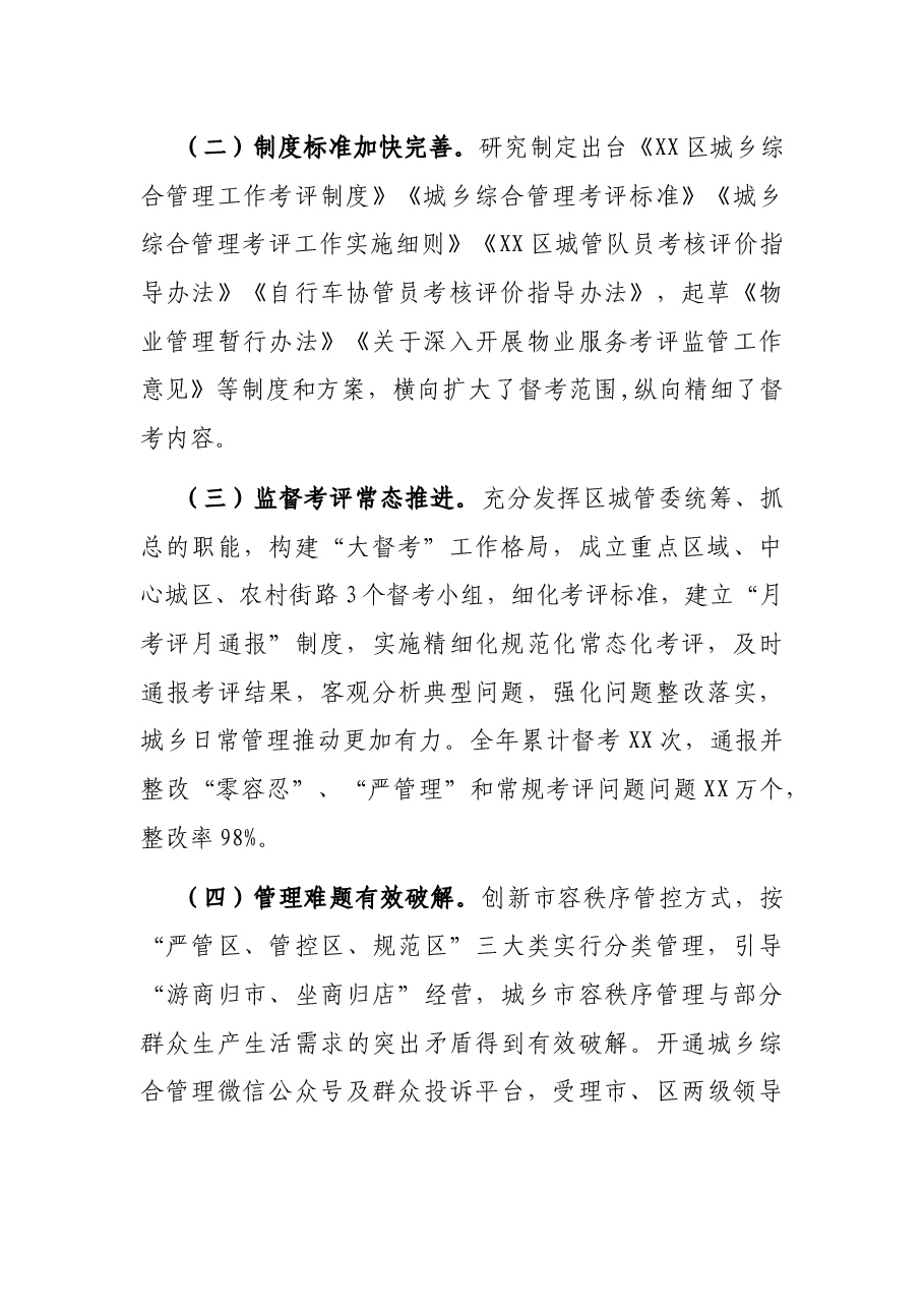 X区城市管理执法局局长述职报告.docx,第2页预览