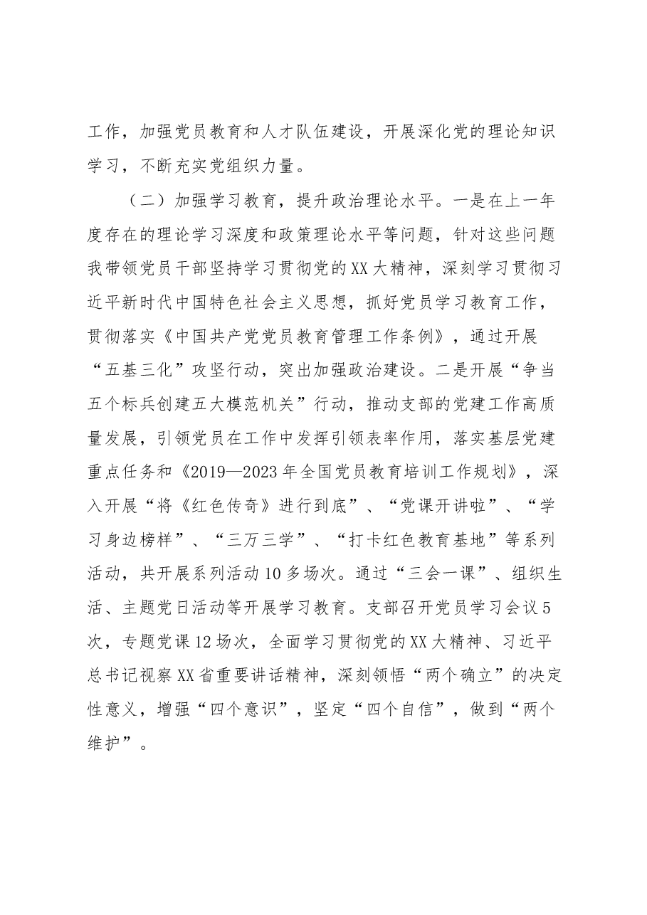 排灌站管理站支部书记2022年度抓基层党建工作述职报告.docx,第2页预览