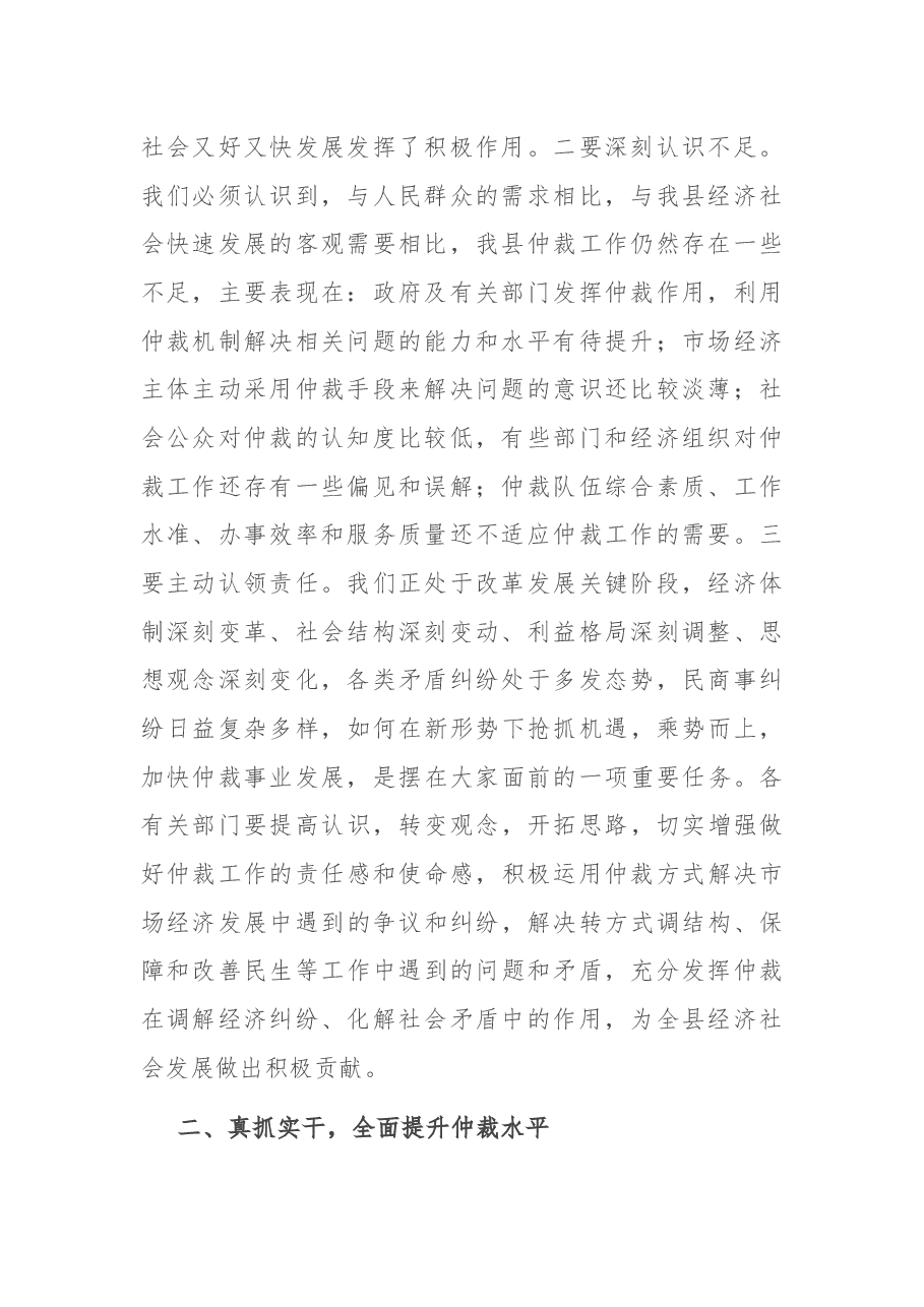 在全县仲裁工作会上的讲话.docx,第2页预览
