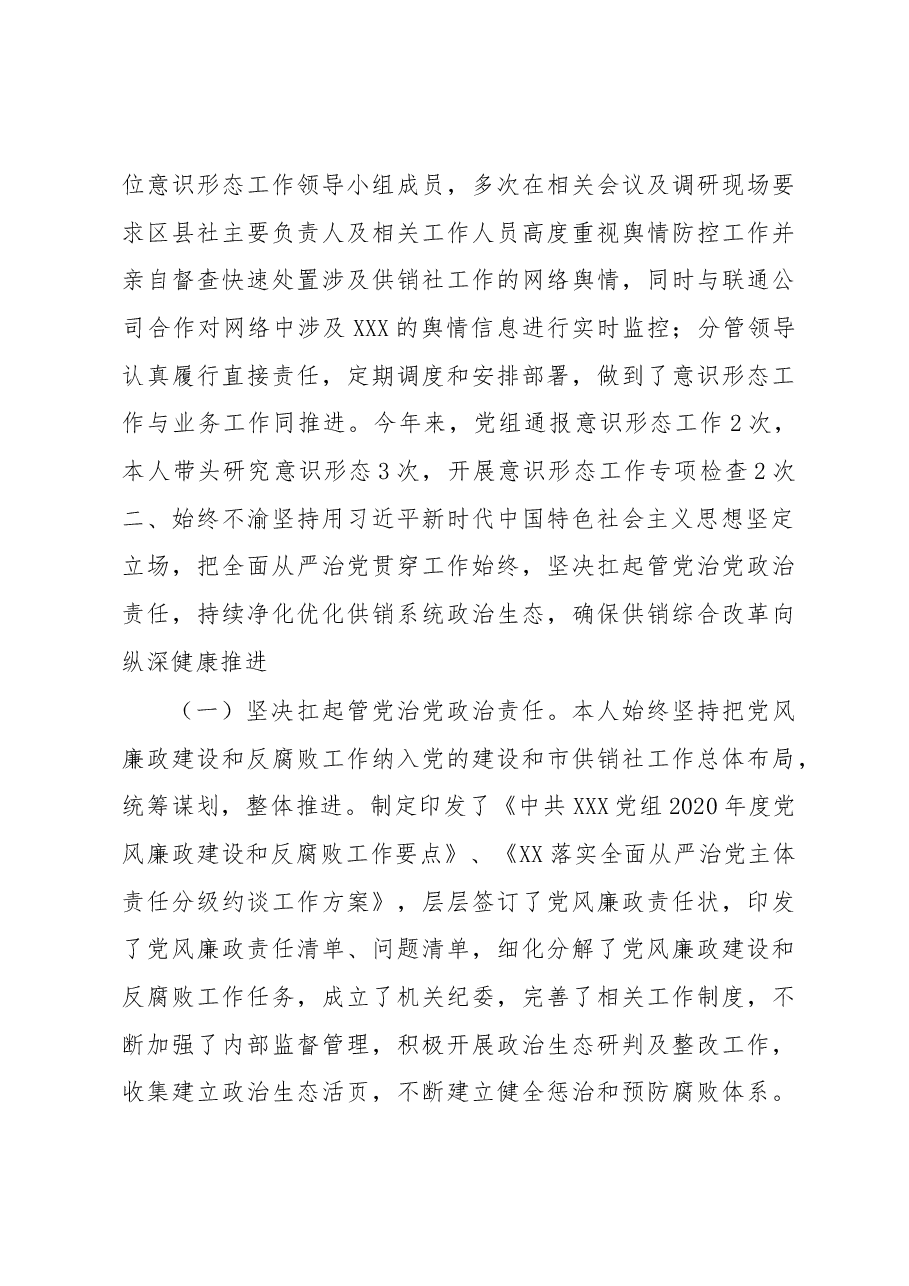 XX年市XX党组书记党建工作述职报告.docx,第3页预览