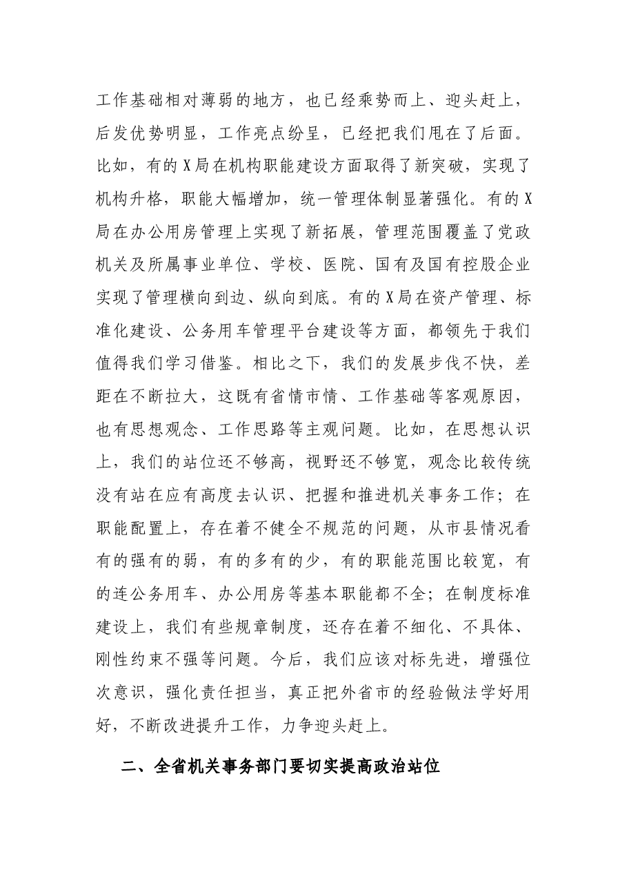 在局党组理论学习中心组(扩大)读书班上的讲话.docx,第4页预览