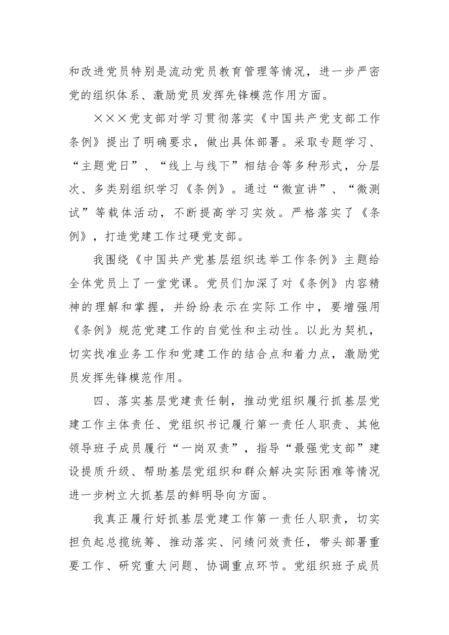 党支部书记述职报告.docx,第3页预览