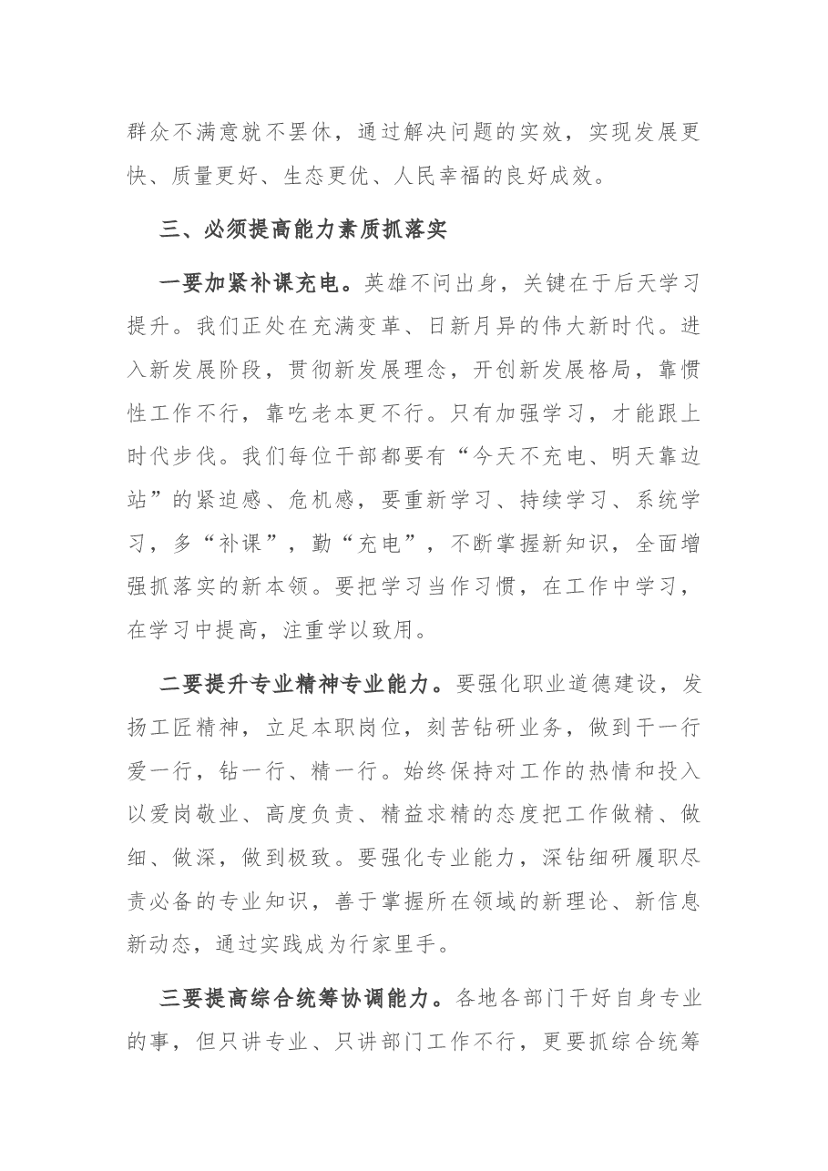 在推动全市经济高质量发展推进会上的讲话.docx,第4页预览