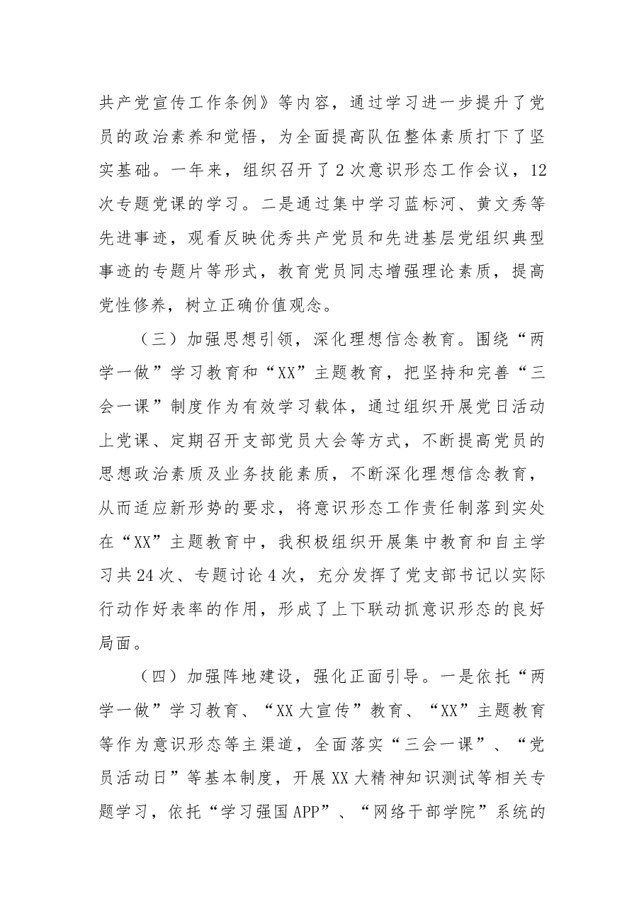 农业农村局落实意识形态工作责任制述职报告.docx，第2页预览