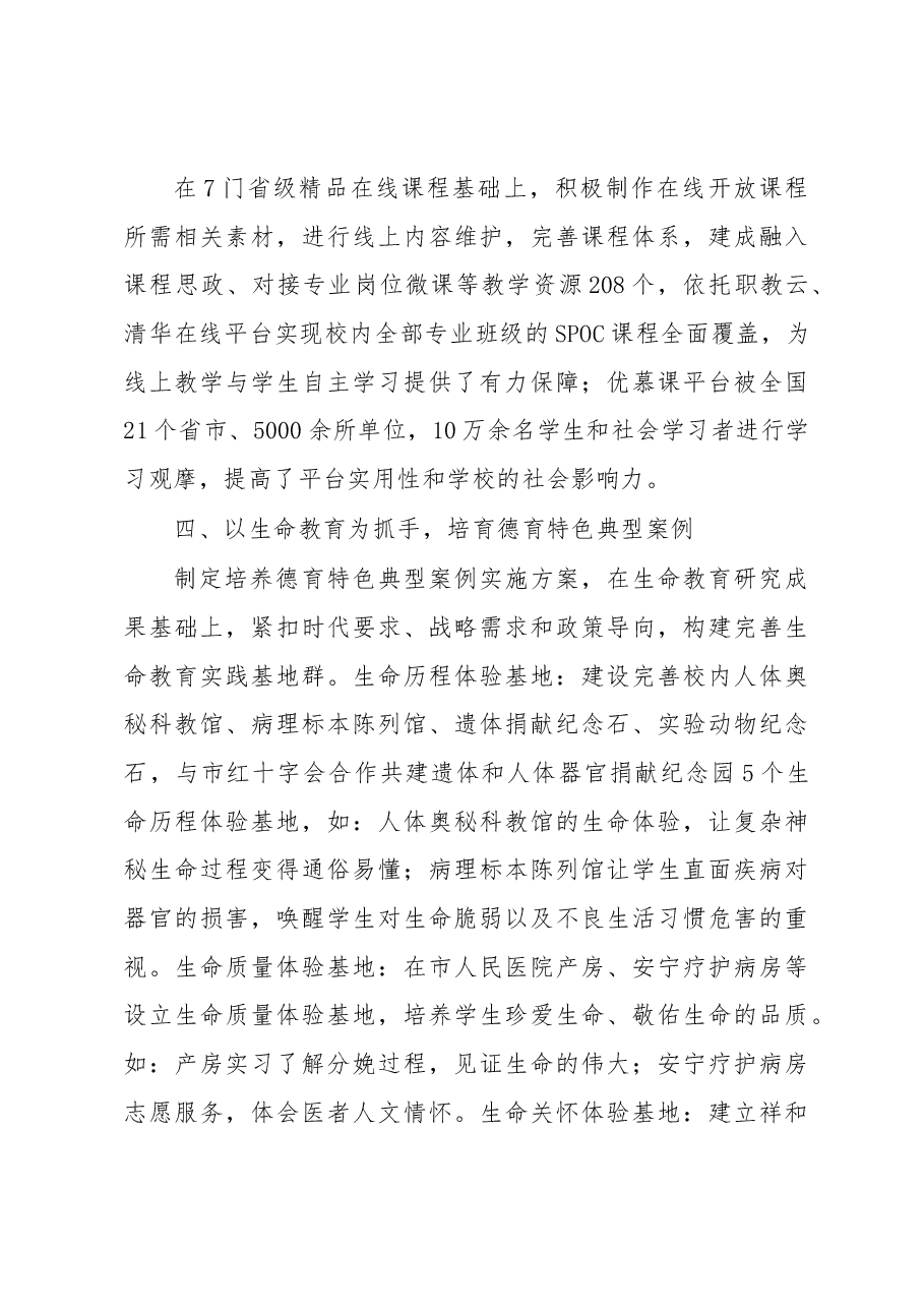 基础医学部2022年度述职报告.docx，第4页预览