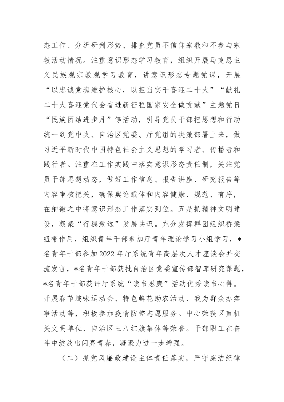 2022年党支部书记抓党建述职报告.docx,第3页预览