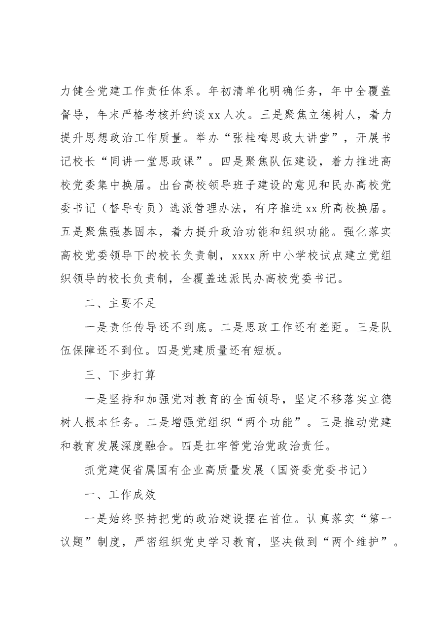 (4篇)2022年抓基层党建工作述职报告汇编.docx,第3页预览