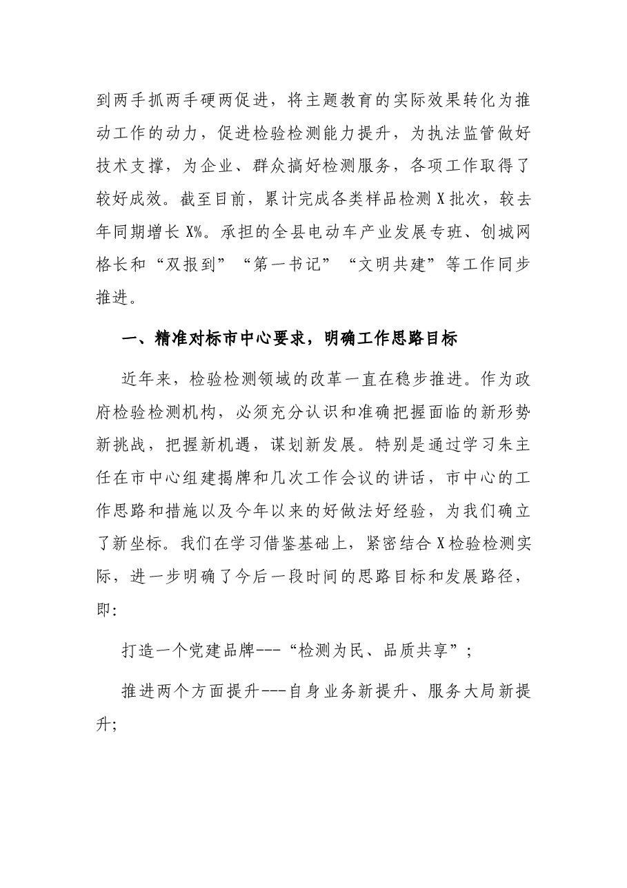 在X市检测中心调研的讲话.docx,第2页预览