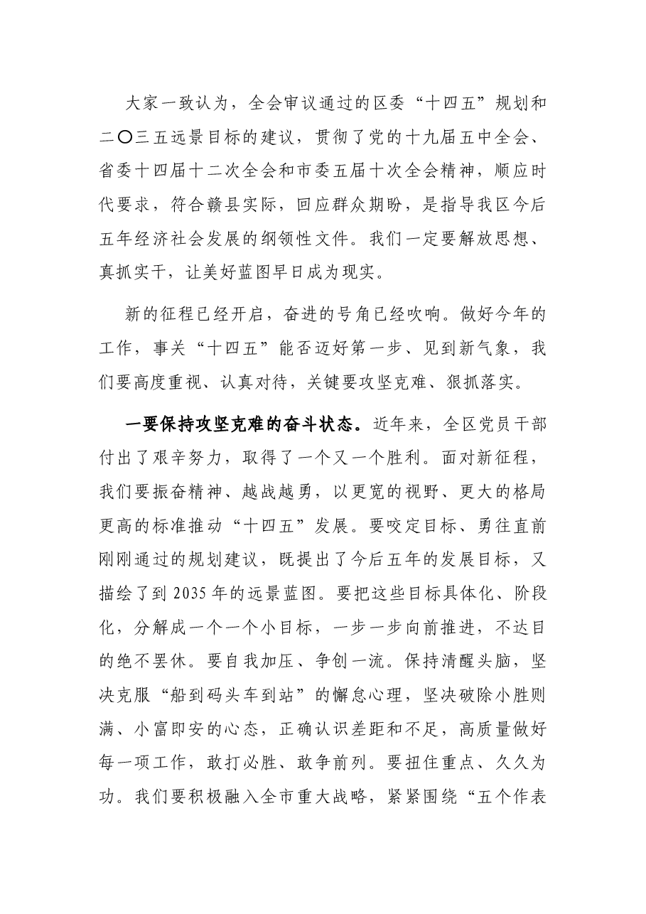 在区委第二次全体会议上的讲话.docx,第2页预览
