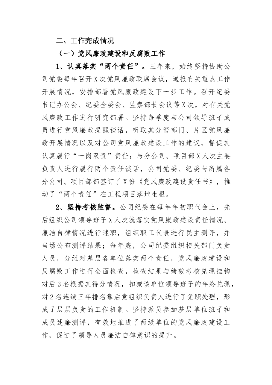 年终15:纪委书记三年任期述职报告.docx,第2页预览