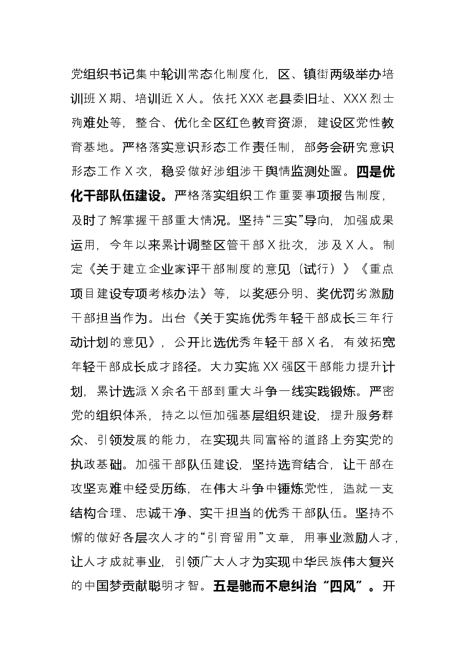 组织部长履行全面从严治党责任述职报告.docx,第2页预览