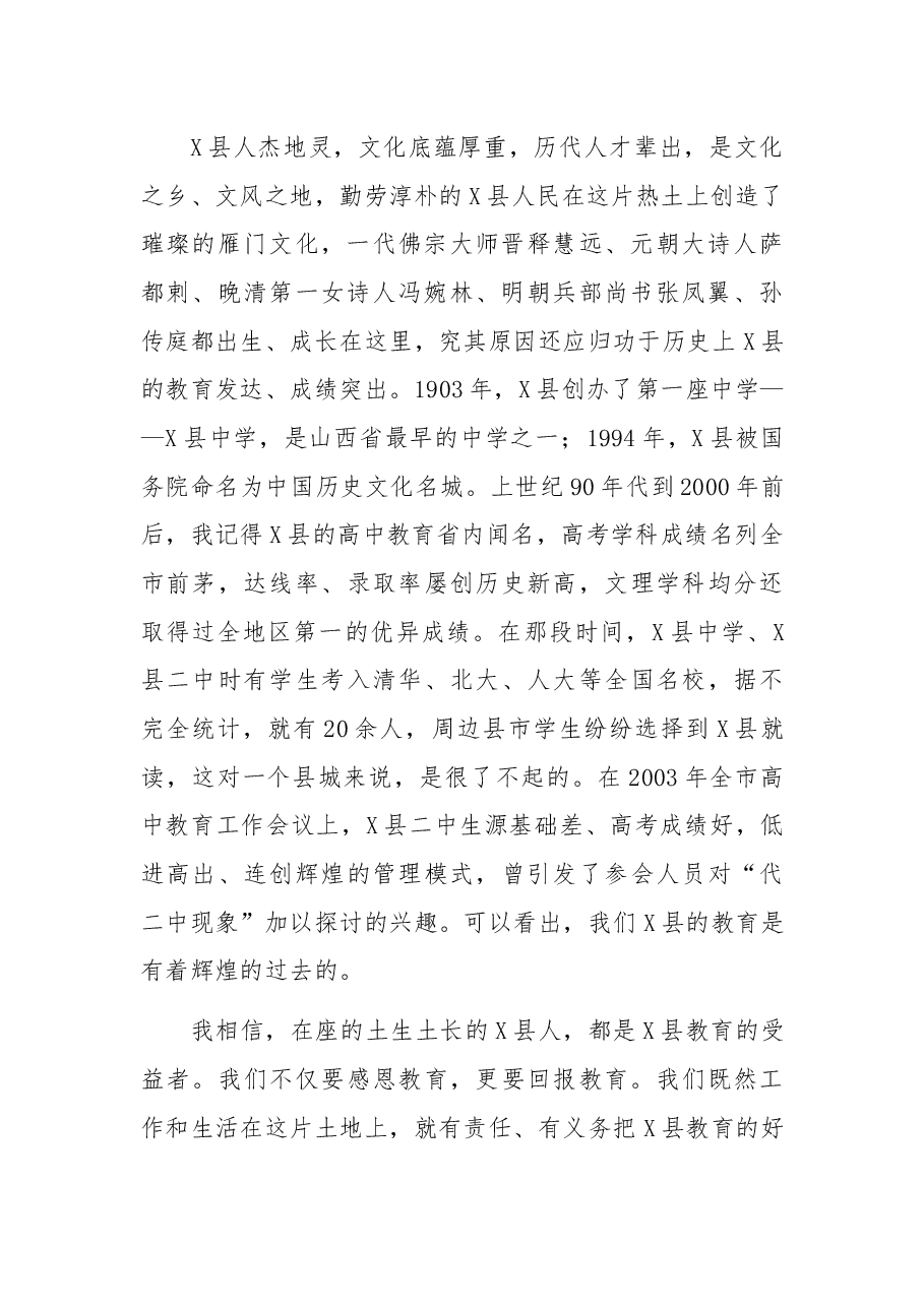 县委书记在全县教育工作会议上的讲话.docx,第2页预览