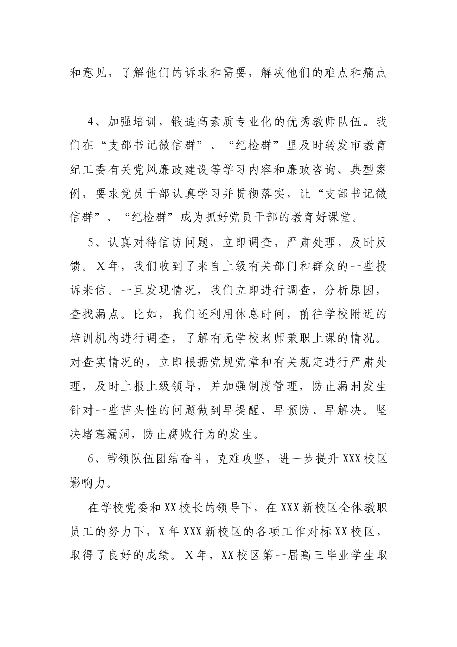 中学纪委书记述职述廉述德述法报告.docx,第4页预览