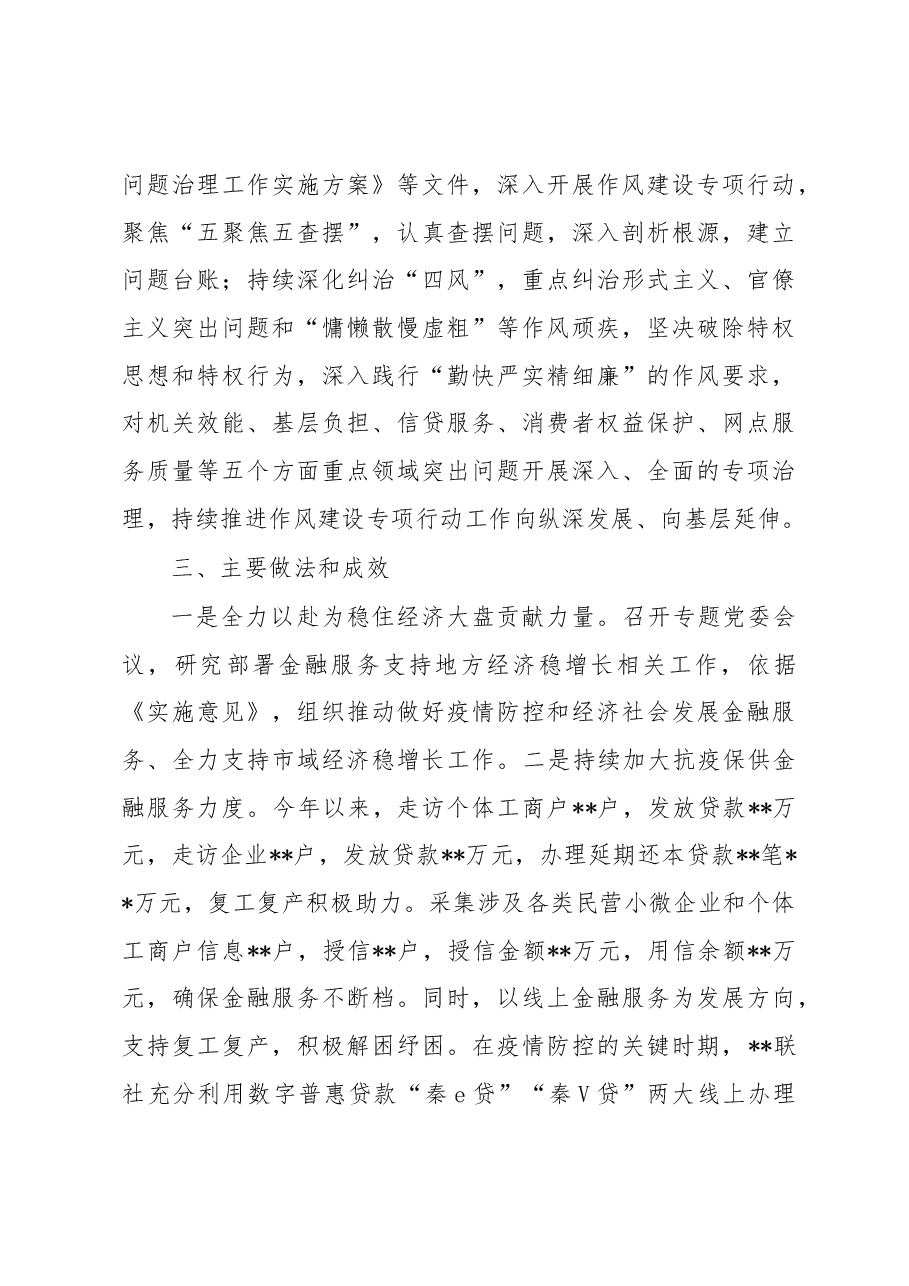 信用社党委书记2022年抓基层党建工作述职报告.docx,第4页预览