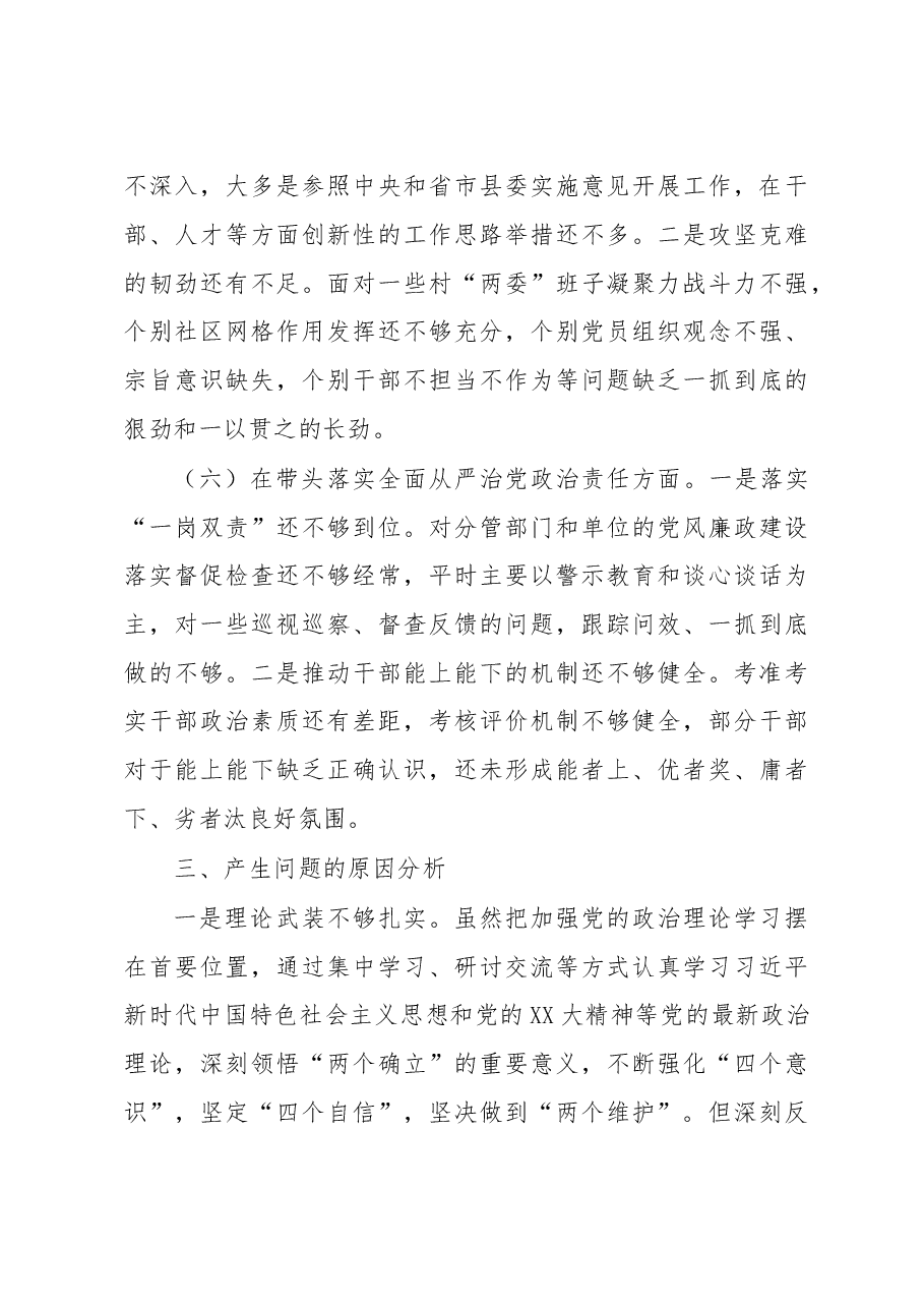 县委组织部部长2022年度专题民主生活会发言提纲.docx,第4页预览