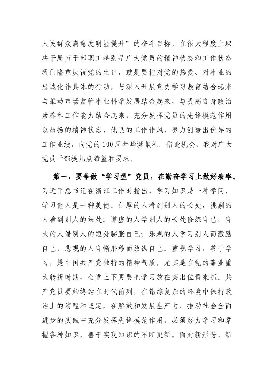 在局直“七一”专题党课上的讲话.docx,第4页预览