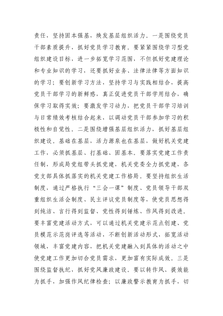 在机关党委换届会议上的讲话.docx,第3页预览