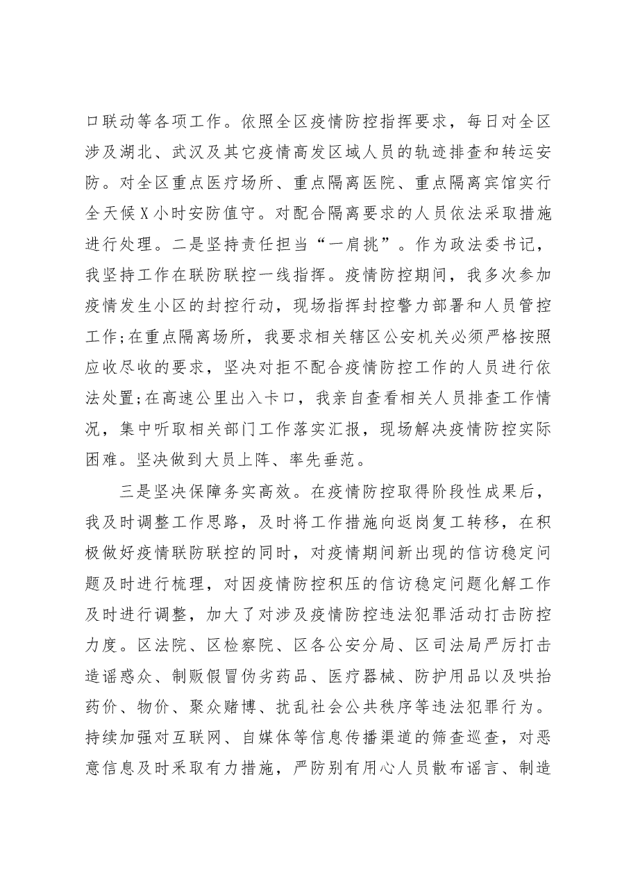 (5篇)2022年政法委领导述学述职述廉报告.docx,第3页预览