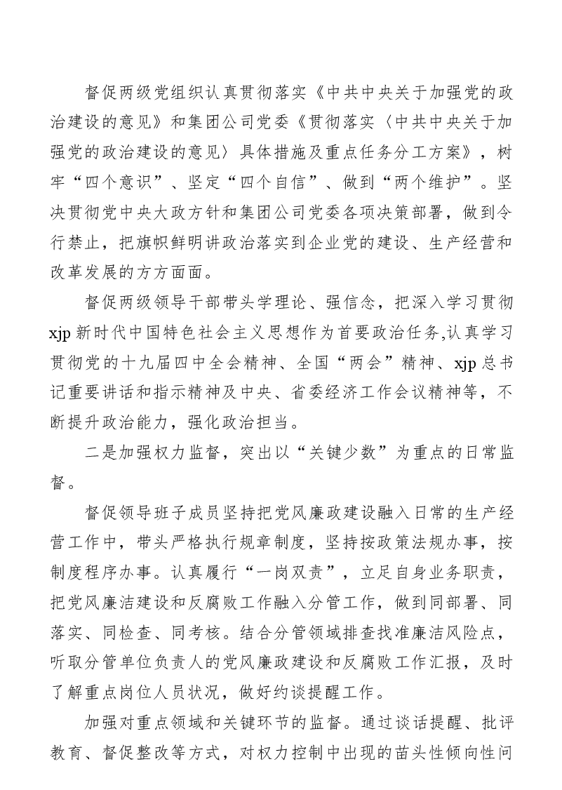 纪委书记2020年度述责述廉报告.docx,第2页预览