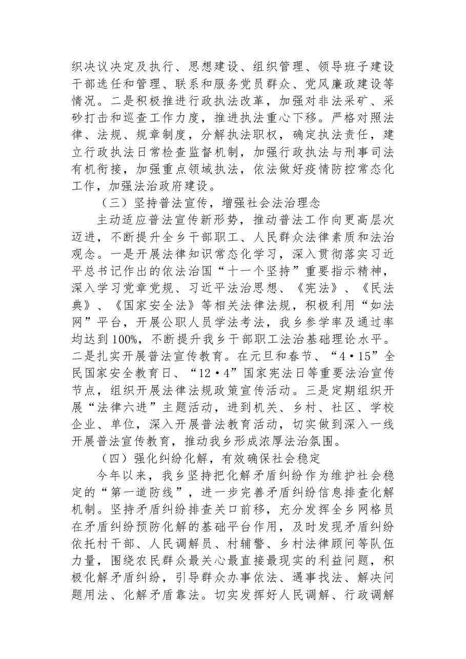 区XX乡党委书记2022年履行推进法治建设第一责任人职责述职报告.docx,第2页预览