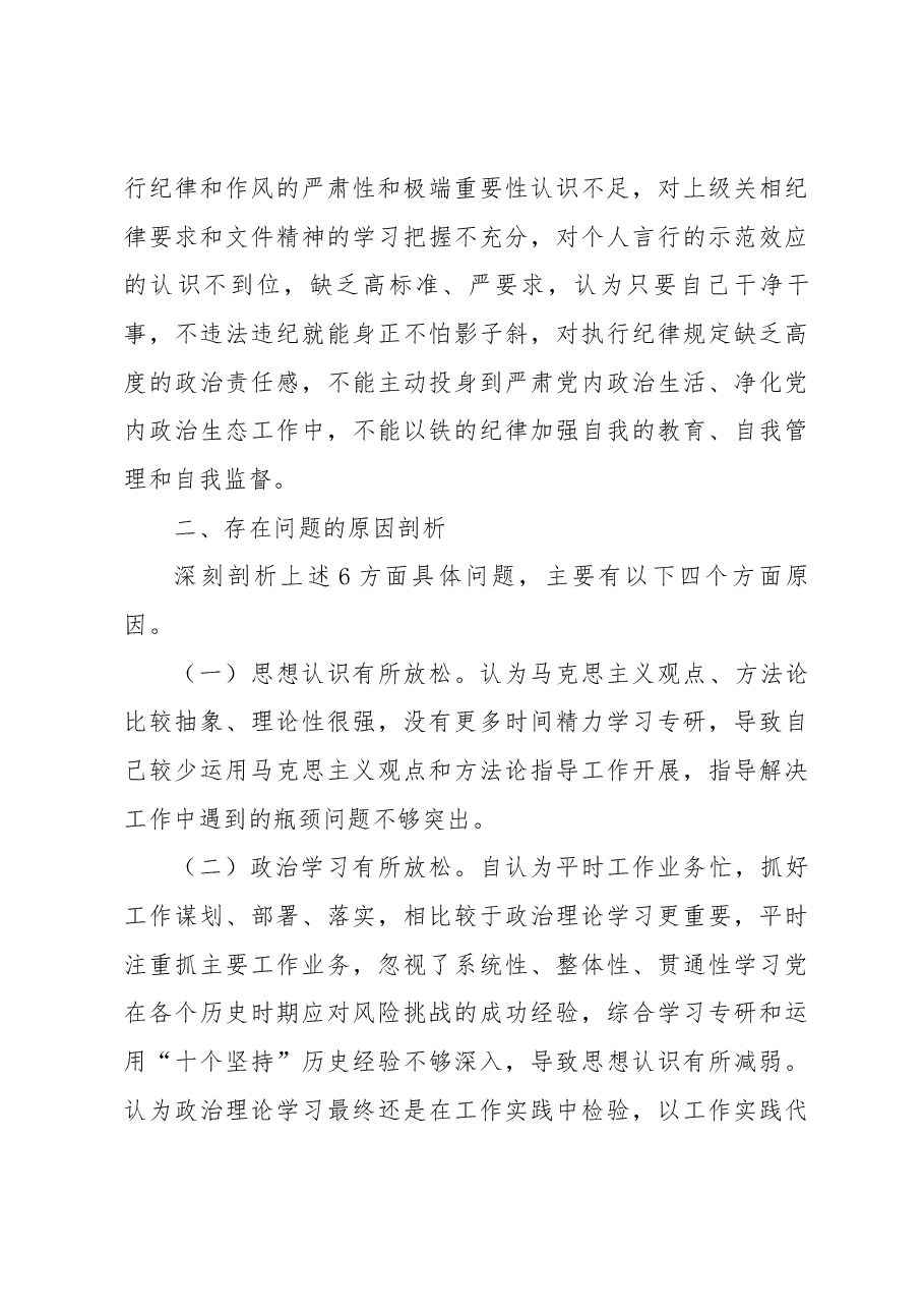 在××组织生活会上对照检查材料.docx，第4页预览