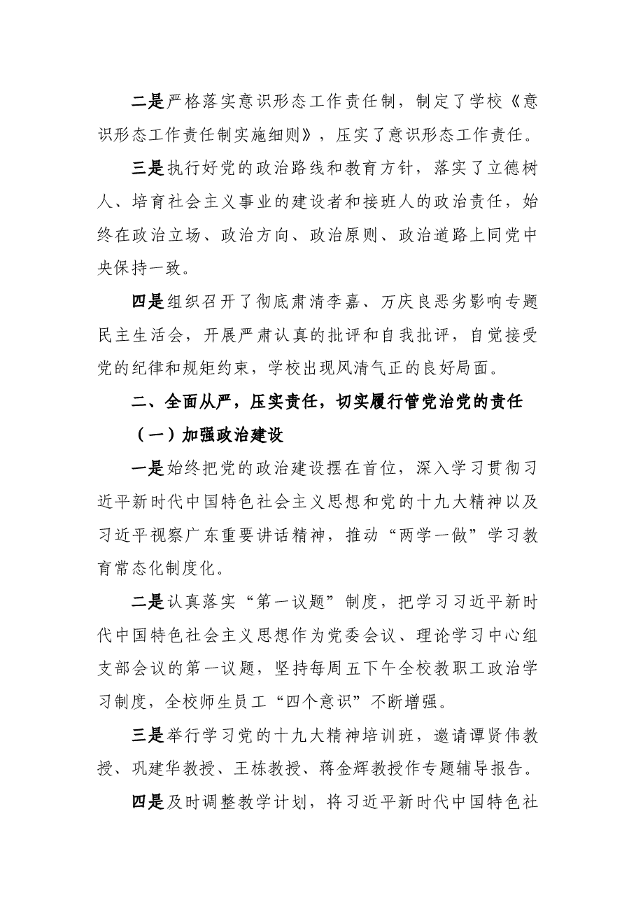 高校党委书记、校长201X年述责述廉报告.docx,第2页预览