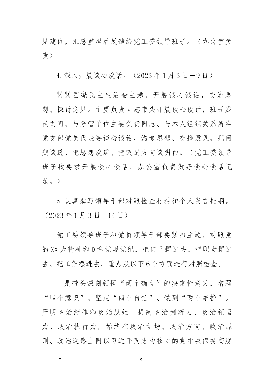 2022年度党员领导干部民主生活会工作方案.docx,第3页预览
