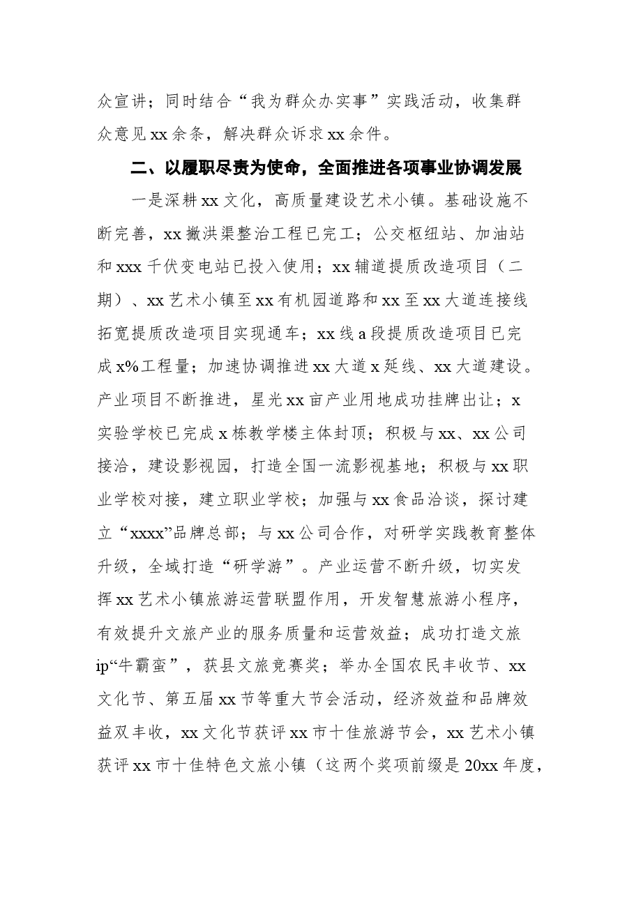 (4篇)领导班子2021年述职述廉报告汇编.docx,第4页预览