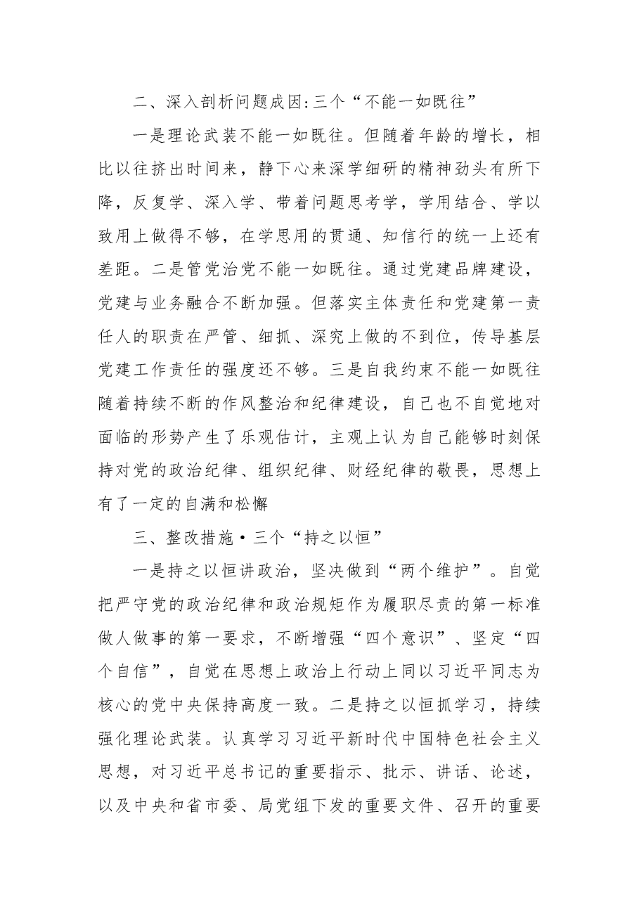(4篇)2022年民主生活会对照检查材料汇编(个人).docx,第4页预览