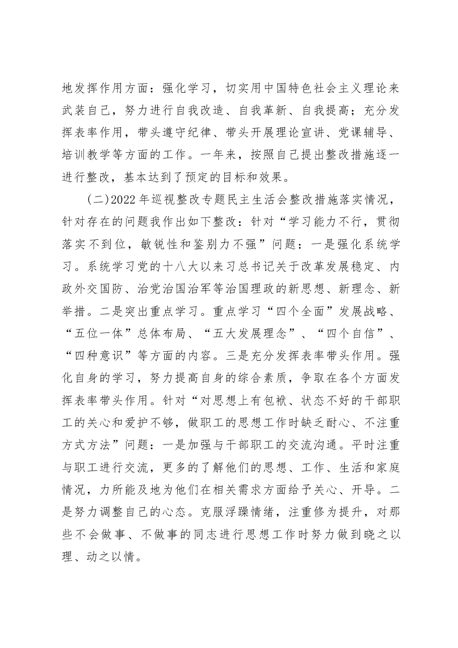 2023年专题民主生活会对照整改材料.docx,第2页预览