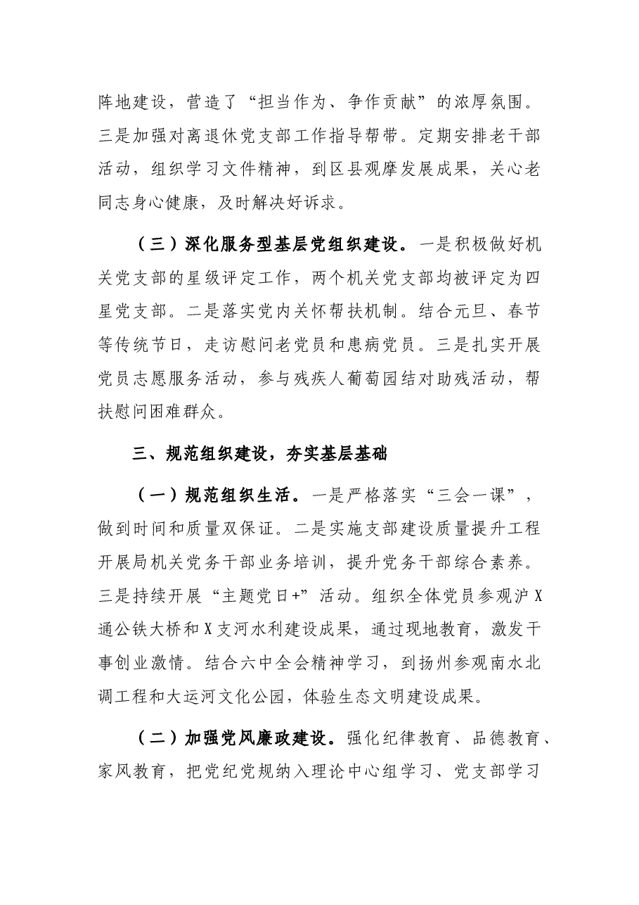 市信访局2021年党建工作述职报告.docx,第3页预览