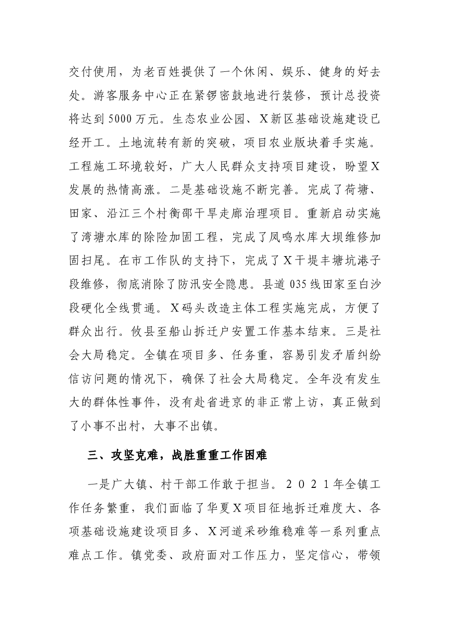 镇党委书记2021年述职报告.docx,第2页预览