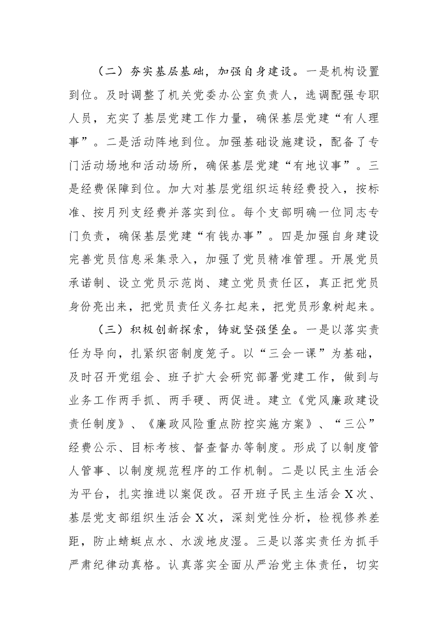 抓党建工作述职报告.docx,第2页预览