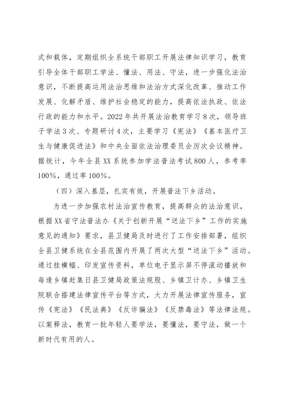 XX局2022年党政主要负责人法治建设第一责任人述职报告.docx,第4页预览