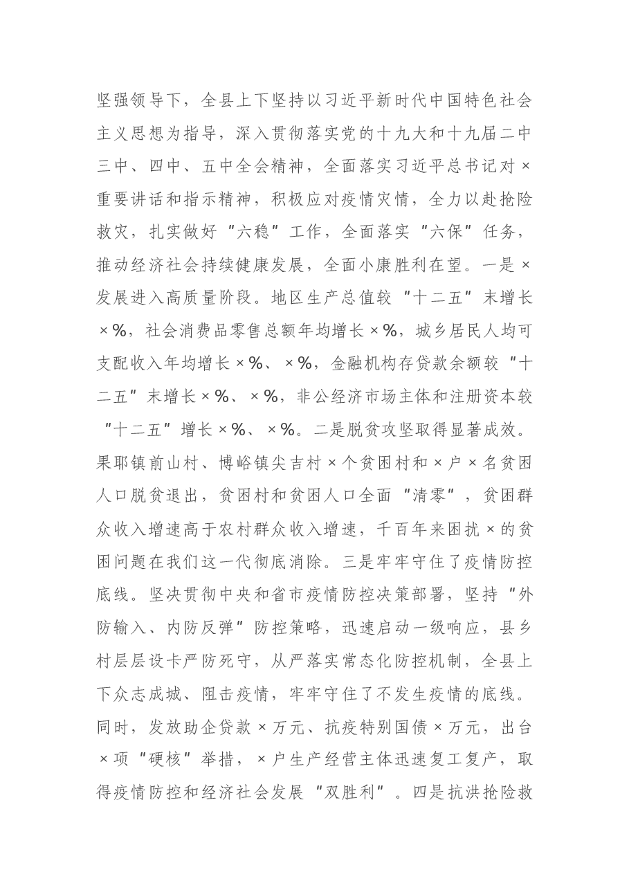 在县委新年度经济工作会议上的讲话.docx,第2页预览