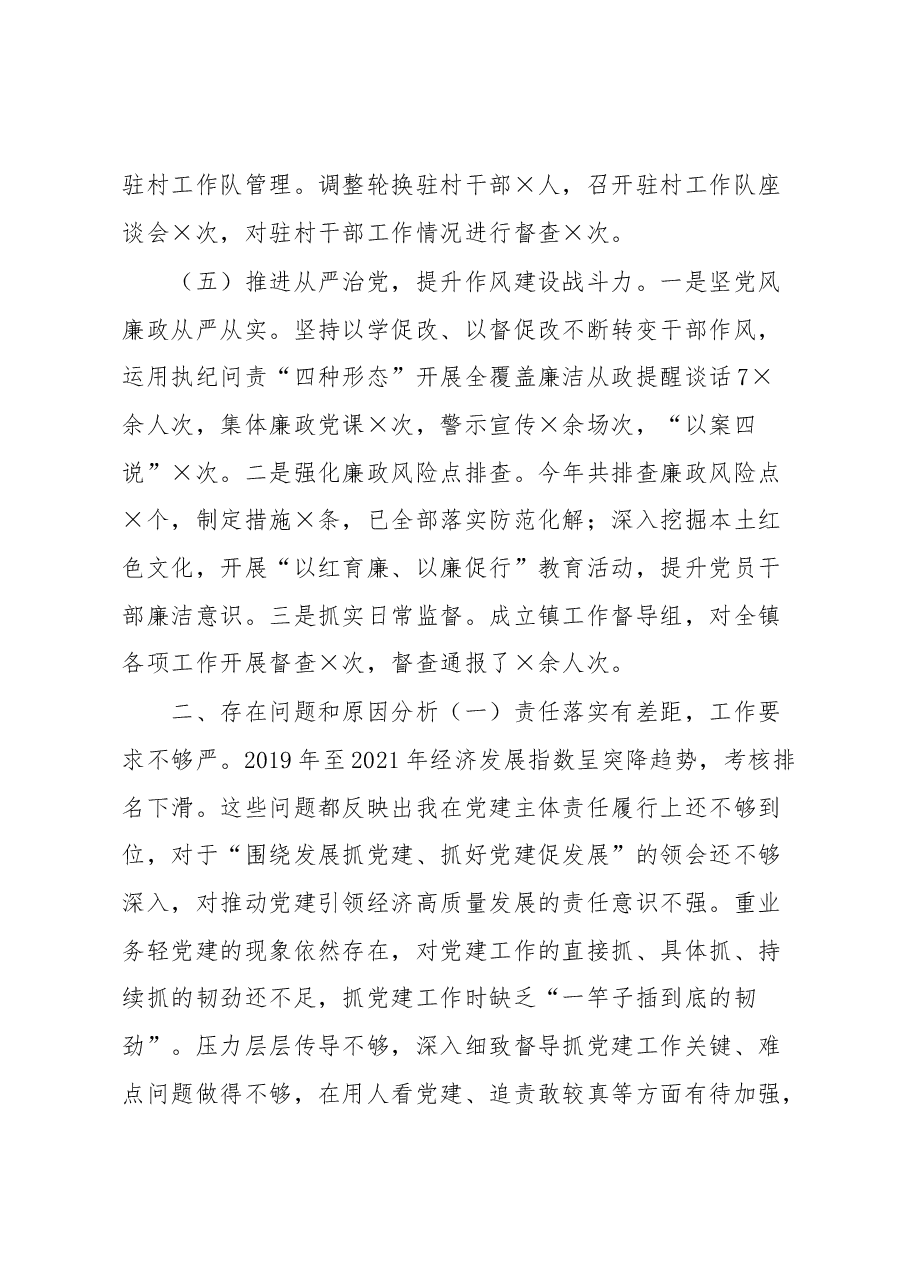 乡镇党委书记2022抓基层党建工作述职报告.docx,第4页预览