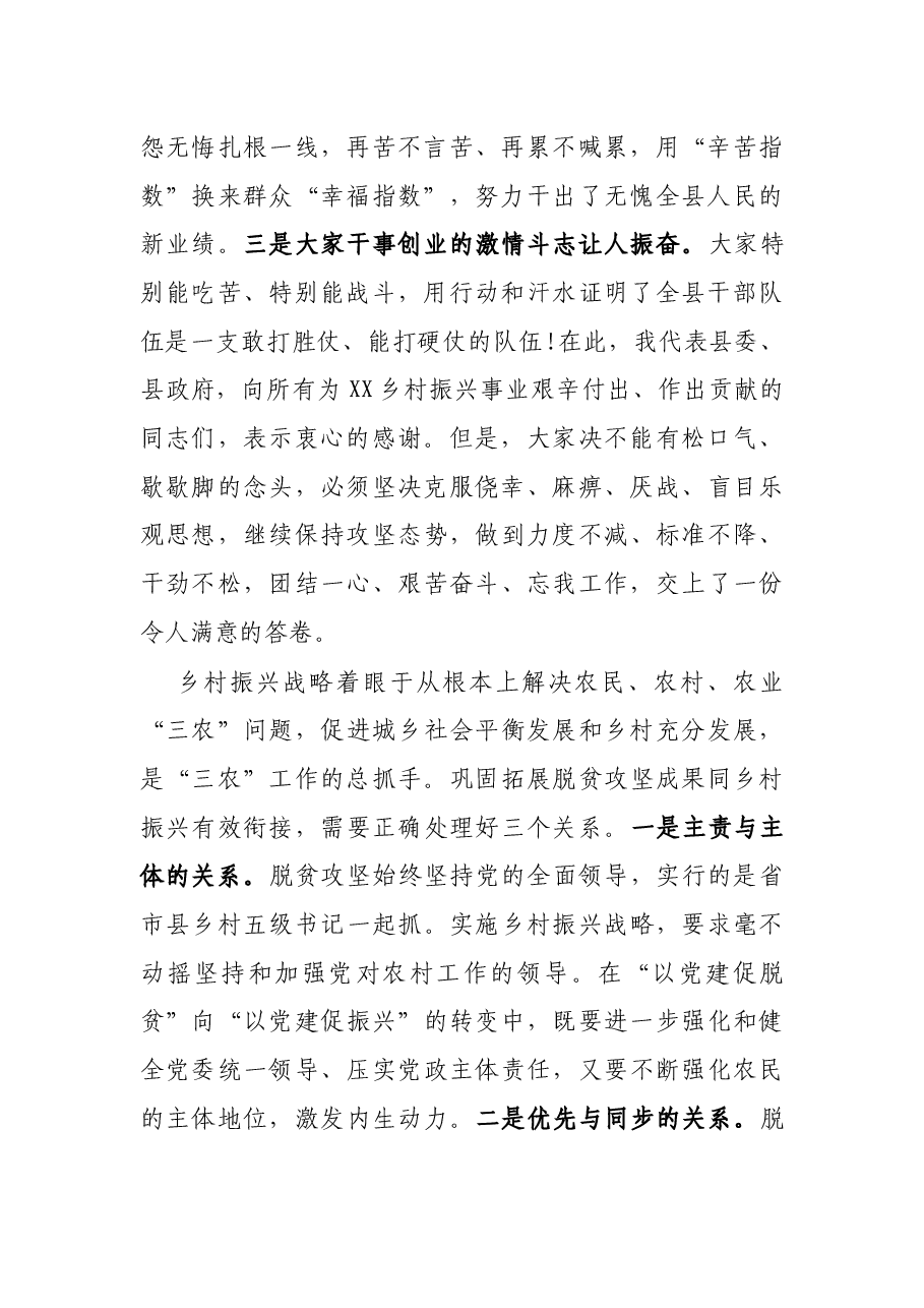 在全县乡村振兴大会上的讲话.docx,第2页预览
