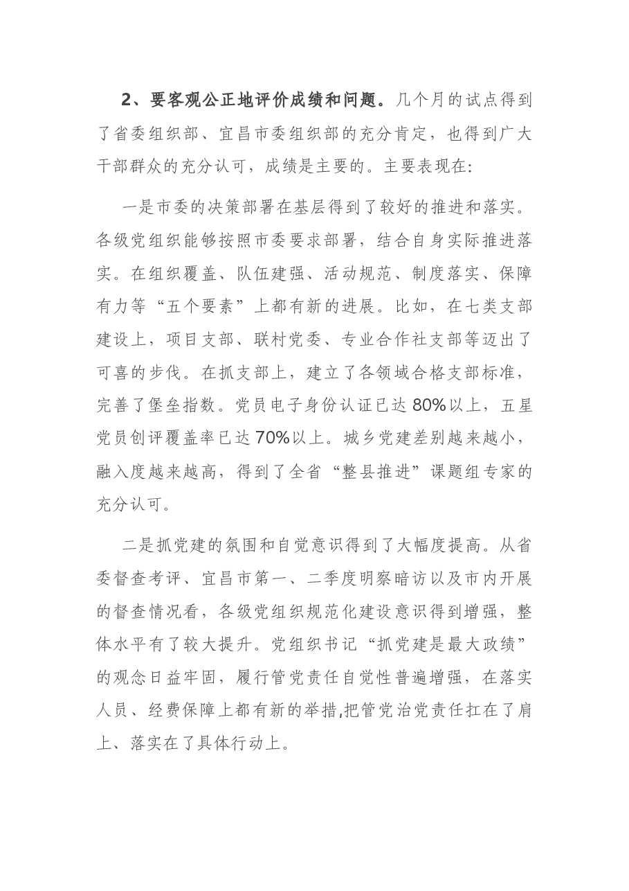 在基层党建工作推进会上的讲话.docx,第4页预览