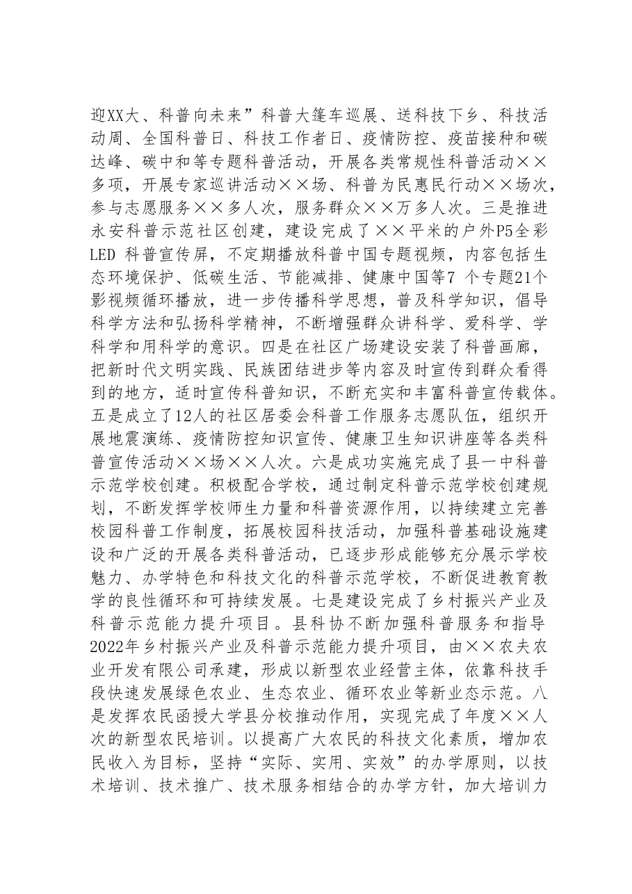 科协领导2022年度个人述职报告.doc,第3页预览