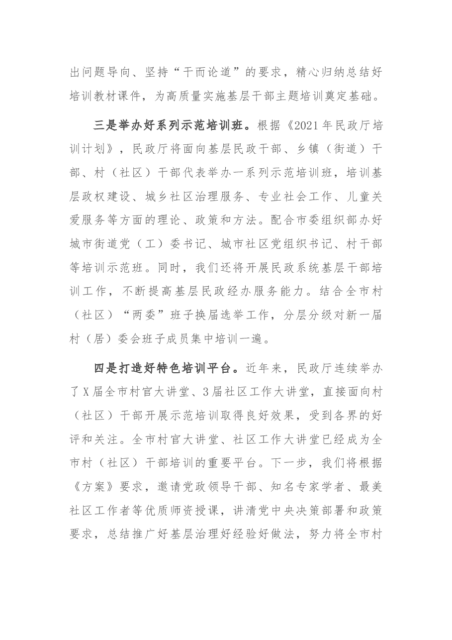 在全市基层干部教育培训工作现场推进会上的讲话.docx,第3页预览