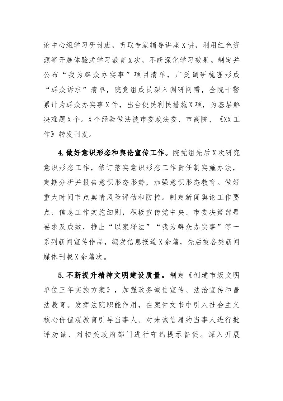 法院党组书记抓党建述职报告.docx,第4页预览