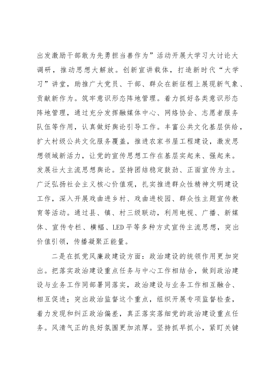 在XX县2022年度镇党委和县直有关单位党委书记落实管党治党主体责任述职评议会议上的发言.docx,第2页预览