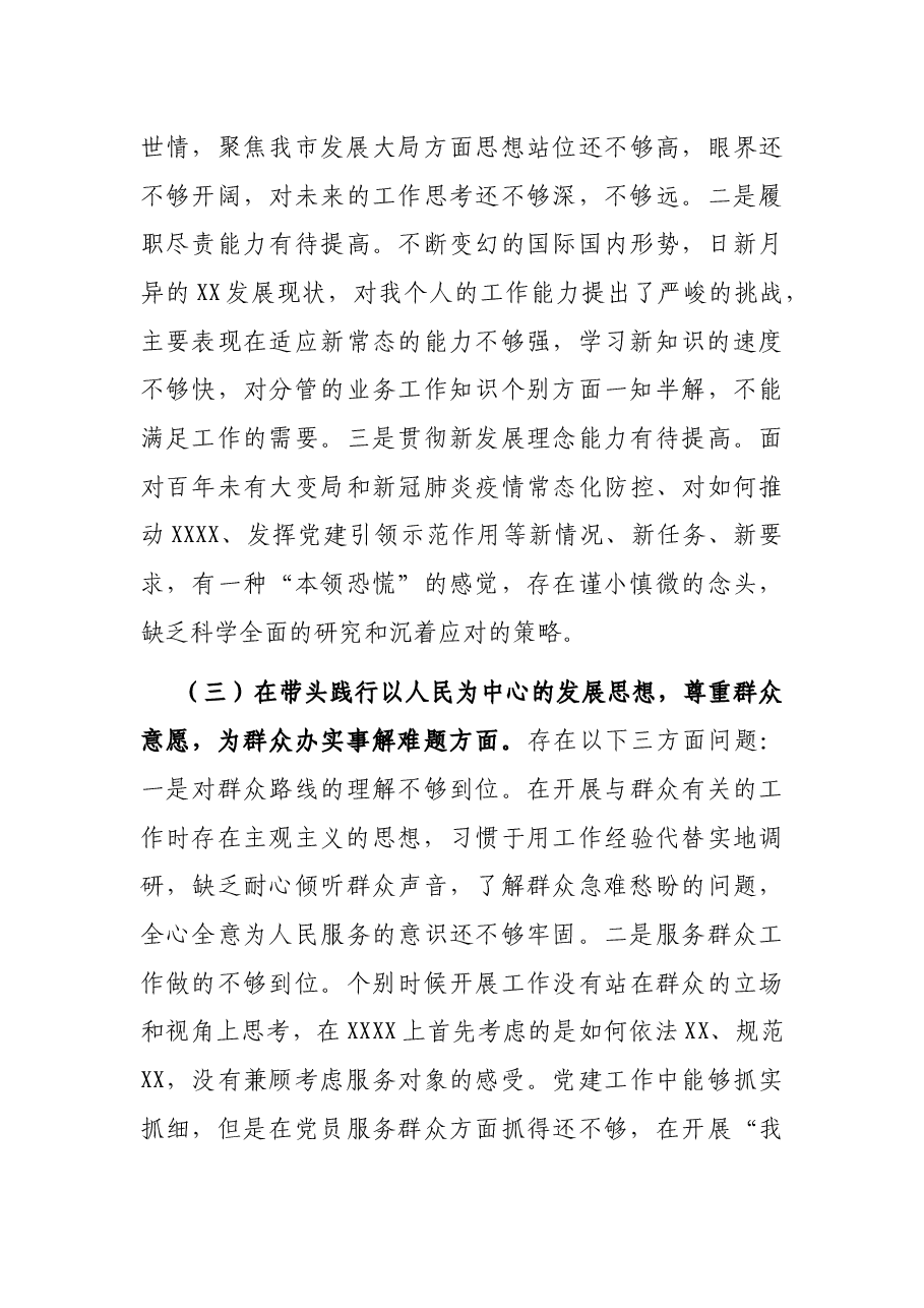 2021年党史学习教育五个带头民主生活会对照检查材料.docx,第3页预览